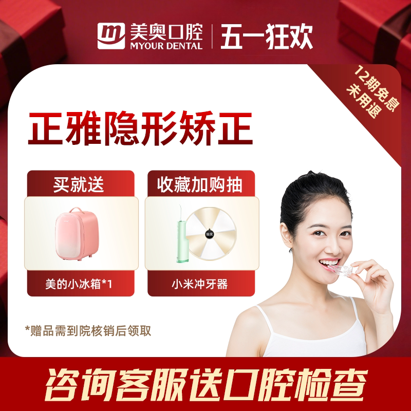 美奥口腔正雅隐形牙套牙齿矫正器透明保持器龅牙整牙正畸套餐