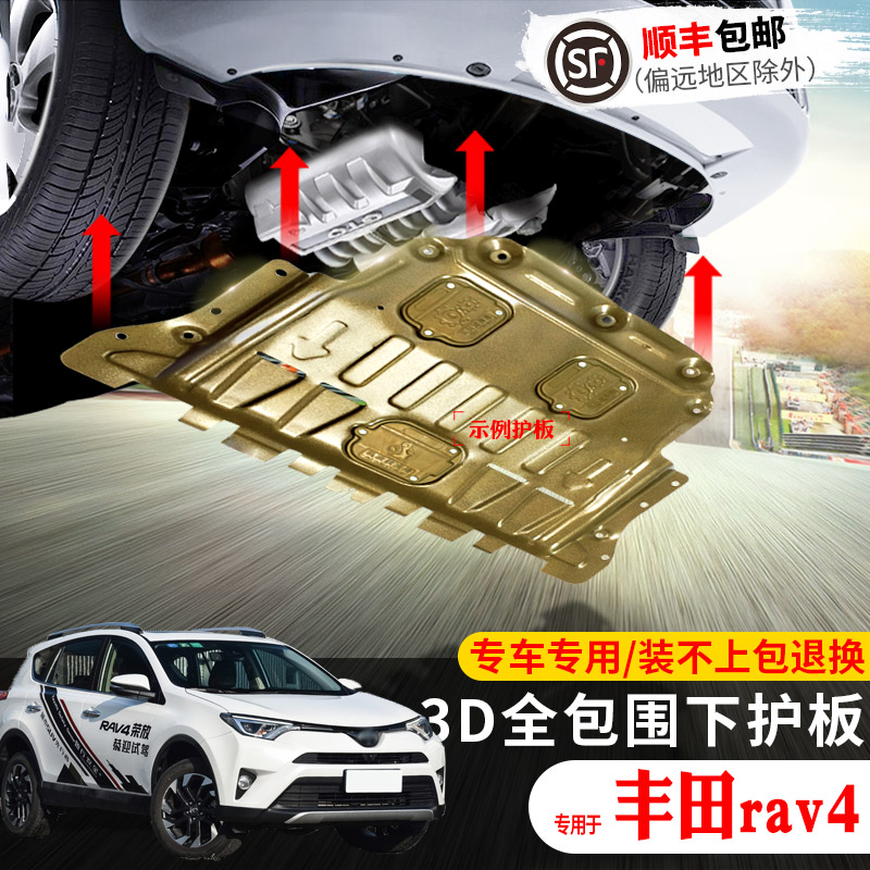 18¿î·áÌïÈÙ·ÅRAV4·¢¶¯»ú»¤°åÔ³§¸Ä×°Åä¼þÐÂRAV4µ×ÅÌ»¤°å¼ÓºñÈ«°ü