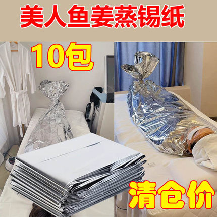 美人鱼古法姜蒸美容院专用锡纸中药古法身体发汗热敷包姜蝉蒸骨