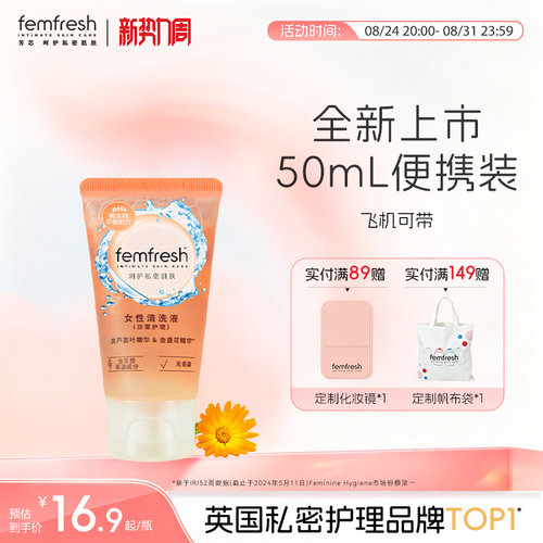 英国femfresh芳芯女性私处洗护液