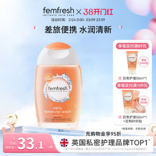 英国femfresh芳芯洗护女性私密护理液日常护理差旅便携装150ml*1