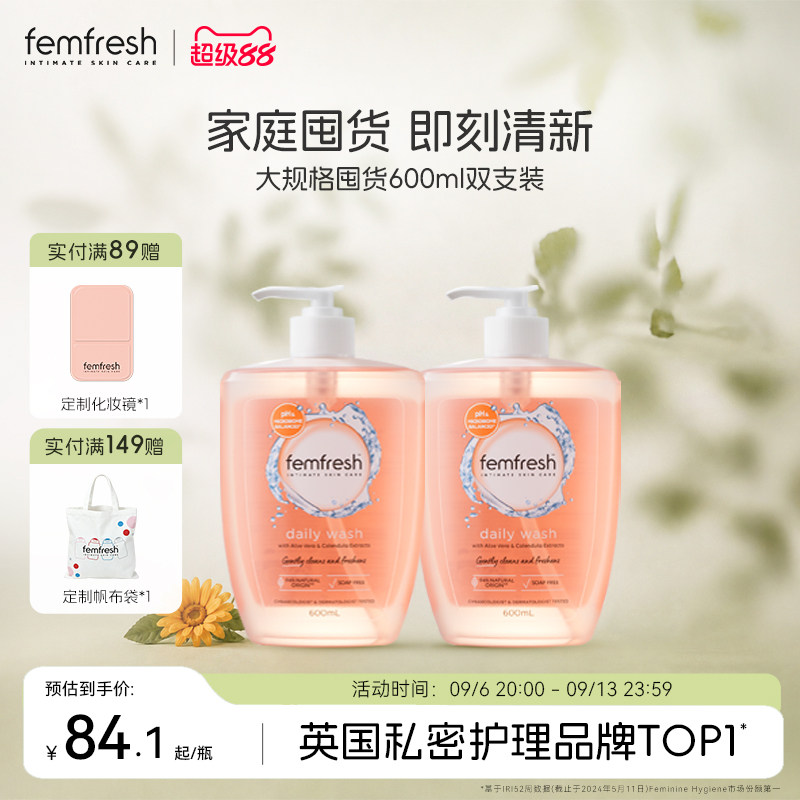 英国femfresh芳芯洗护新品日常护理600ml双瓶家庭装