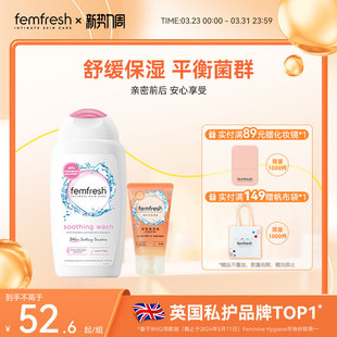 英国femfresh芳芯洗护私处洗护液益生元 夫妻亲密生活前后 舒缓保湿
