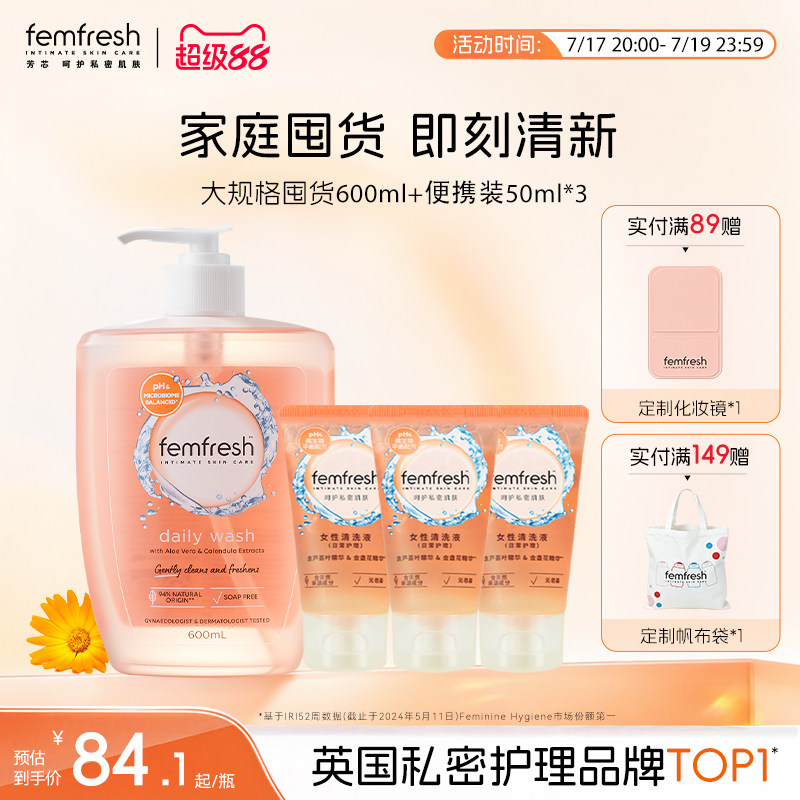 英国femfresh芳芯洗护新品日常护理600ml双瓶家庭装