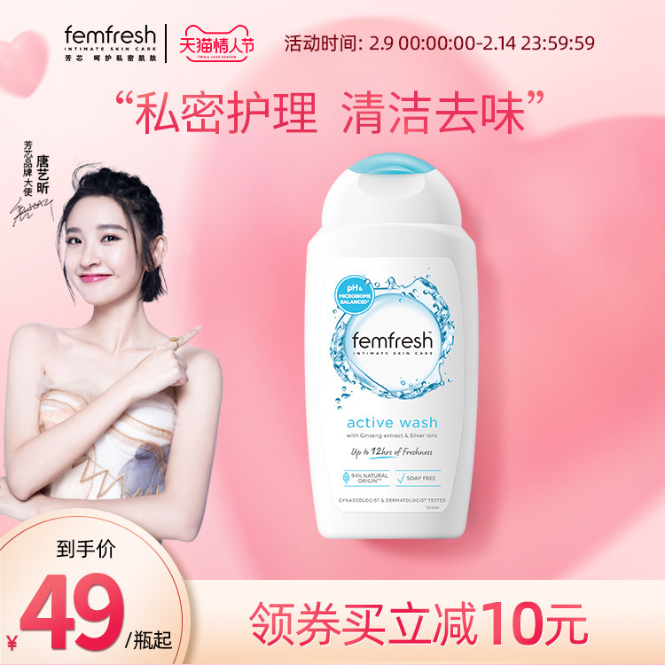 英国芳芯femfresh女性私处护理液私密洗护液清新活力型洗液百合香