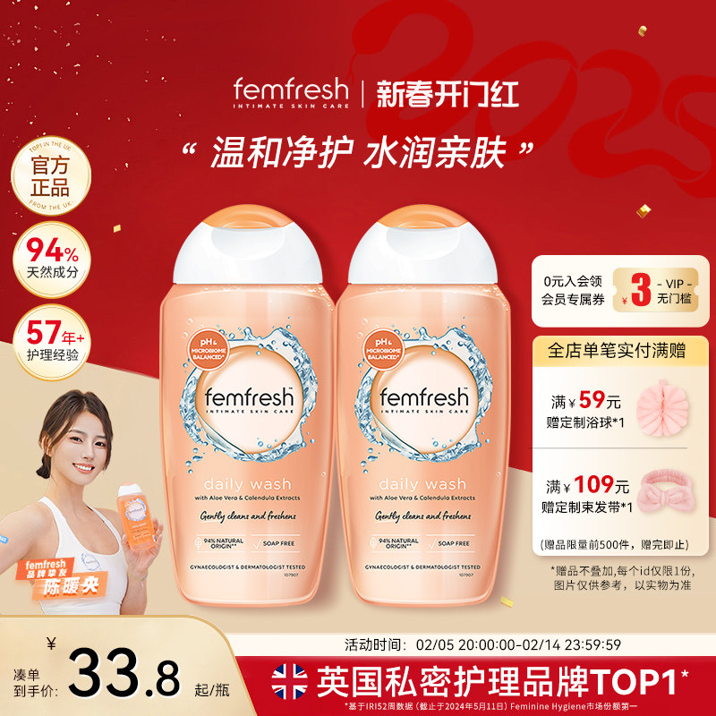 英国femfresh芳芯洗护私处洗护液私密护理液私处日常洗护私密护理