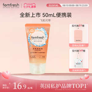 英国femfresh芳芯女性私处洗护液