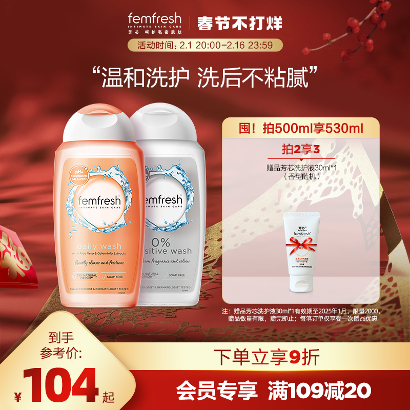 英国芳芯femfresh女性私处洗护液护理液弱酸酸性清洗私密处清洗液