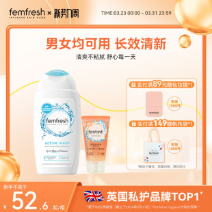 英国femfresh芳芯私处洗护液私密护理液银离子改善异味男女均可用