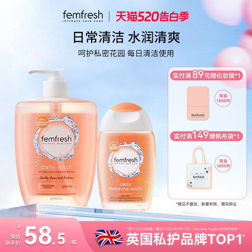英国芳芯femfresh女性私处护理液