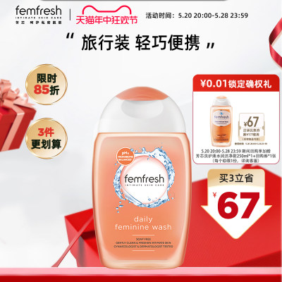 日常便携装femfresh私处护理液