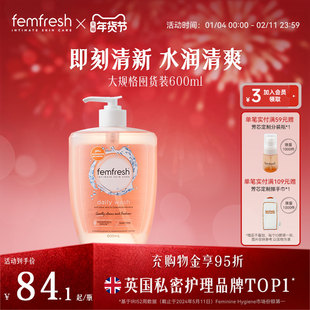 英国femfresh芳芯女性私处护理液日常洗护清洁600ml