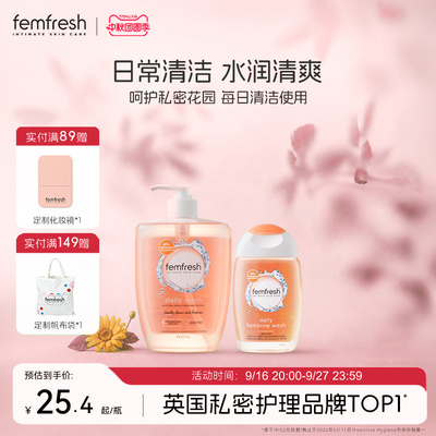 英国芳芯femfresh洗护女性私处护理液私密洗护液日常600ml+150ml