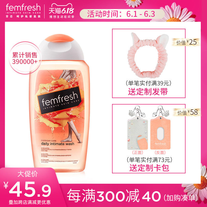 芳芯femfresh女洗液私处护理液女性私处洗护液私部清洗液私护洗液