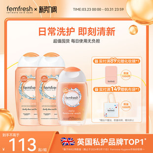 英国femfresh芳芯女性私处清洗液日常护理套装