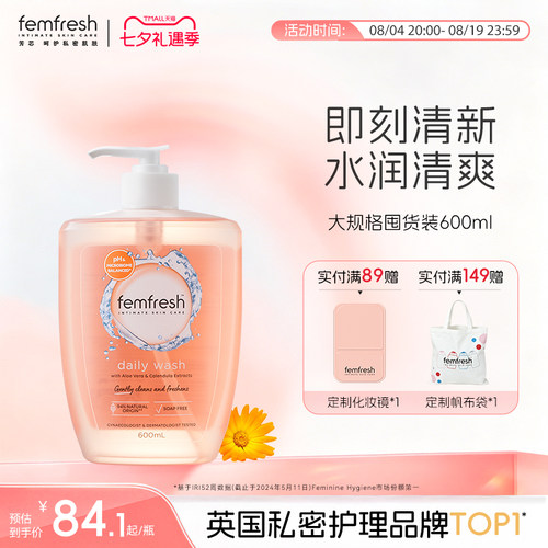 英国Femfresh女性私处护理液