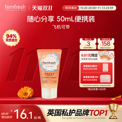 【随身便携】英国femfresh芳芯女性私处洗护液日常护理便携装50ml