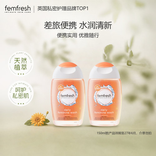 Femfresh芳芯日常私处洗护液