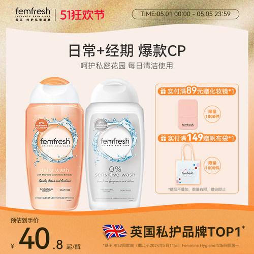 Femfresh芳芯日常私处洗护液