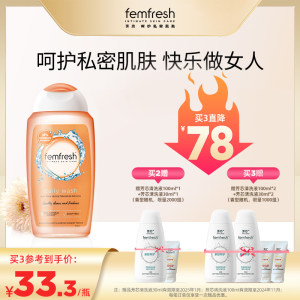 femfresh英国正品洋甘菊洗护液