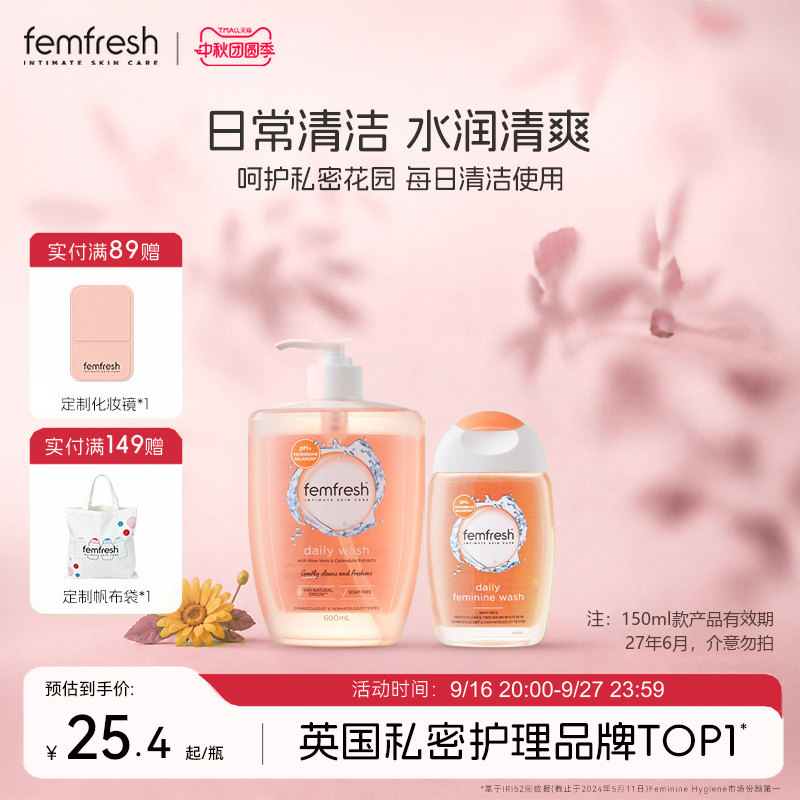 英国芳芯femfresh女性私处护理液