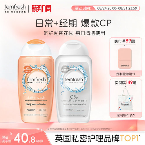 Femfresh芳芯日常私处洗护液