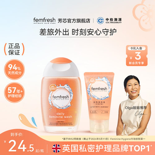英国femfresh芳芯女性私处洗护液日常护理50ml便携装