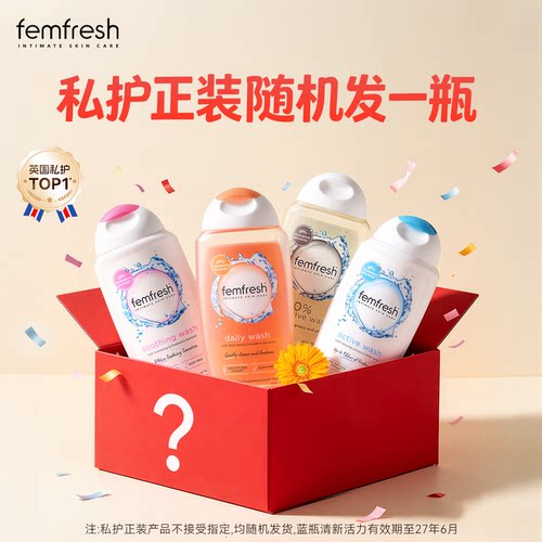 英国芳芯femfresh女性私密洗护液