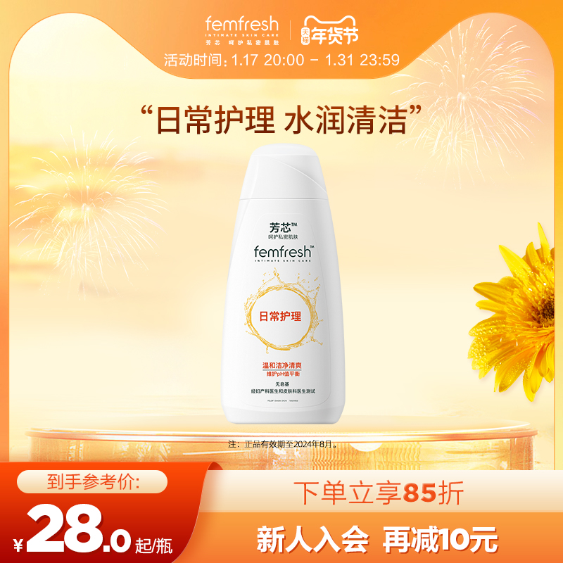 芳芯femfresh专业倍护线女性私处洗液护理液日常100ml