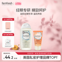 英国femfresh芳芯洗护私处洗护液私密护理液亲肤特护经期护理洗护