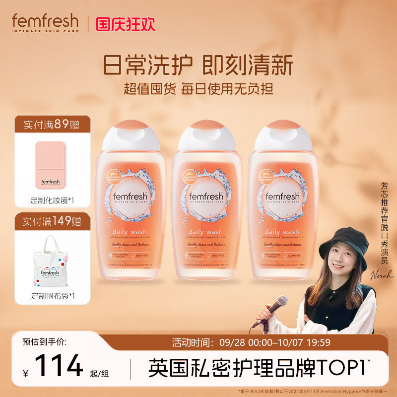 英国femfresh芳芯女性私处清洗液日常护理套装
