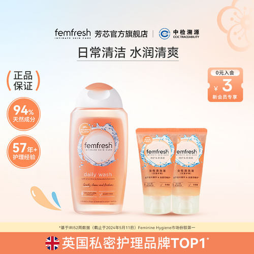 英国芳芯femfresh洗护女性私处护理液洗护液日常250ml+50ml*2便携