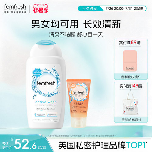 Femfresh芳芯净味私处洗护液