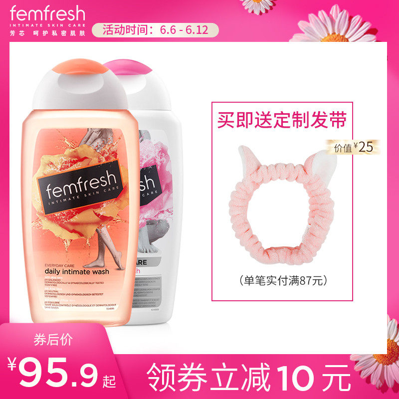 芳芯femfresh女洗液私处洗护护理清洗液天然温和去异味私护洗液