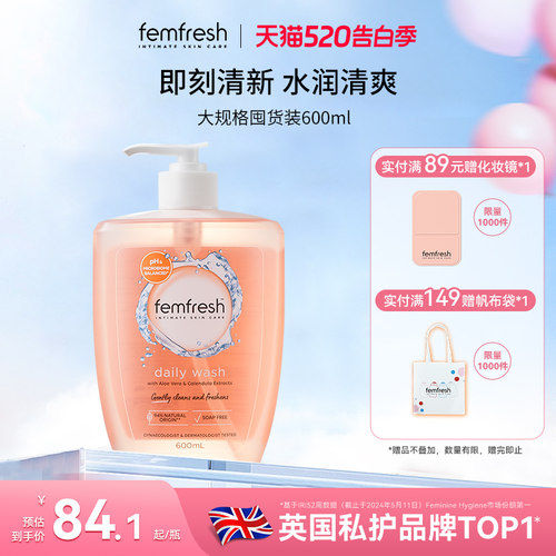 英国Femfresh女性私处护理液