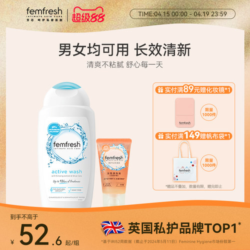 Femfresh芳芯净味私处洗护液