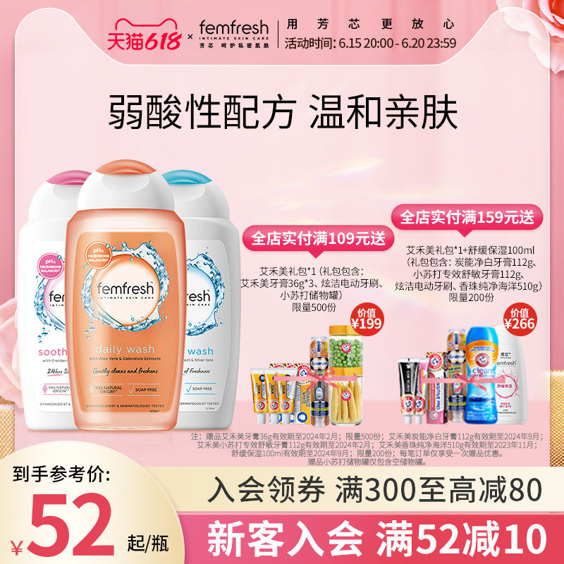 【立即抢购】英国芳芯femfresh私处护理液女性私洗护液日常护理