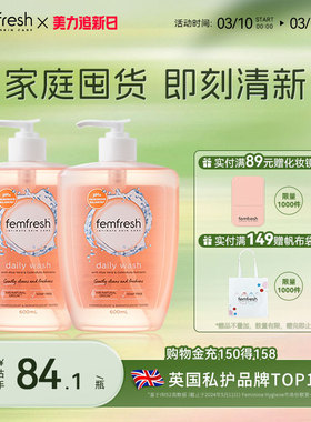 英国femfresh芳芯洗护新品日常护理600ml家庭套装