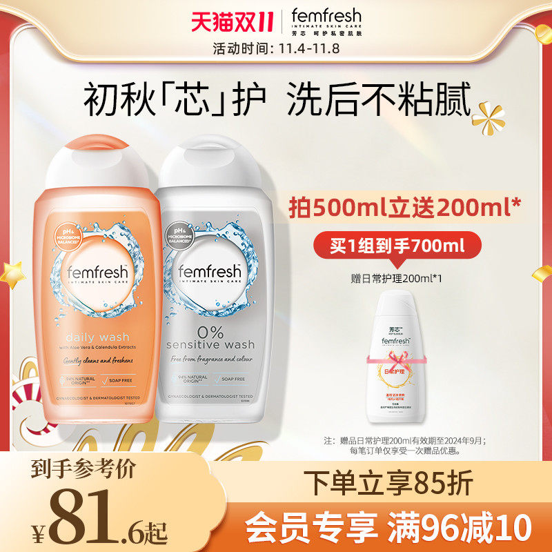 英国芳芯femfresh女性私处清洁洗护液护理液洋甘菊亲肤组合怎么样,好用不?
