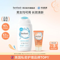 英国femfresh芳芯私处洗护液私密护理液银离子改善异味男女均可用