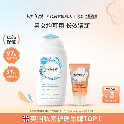英国femfresh芳芯私处洗护液私密护理液银离子改善异味男女均可用