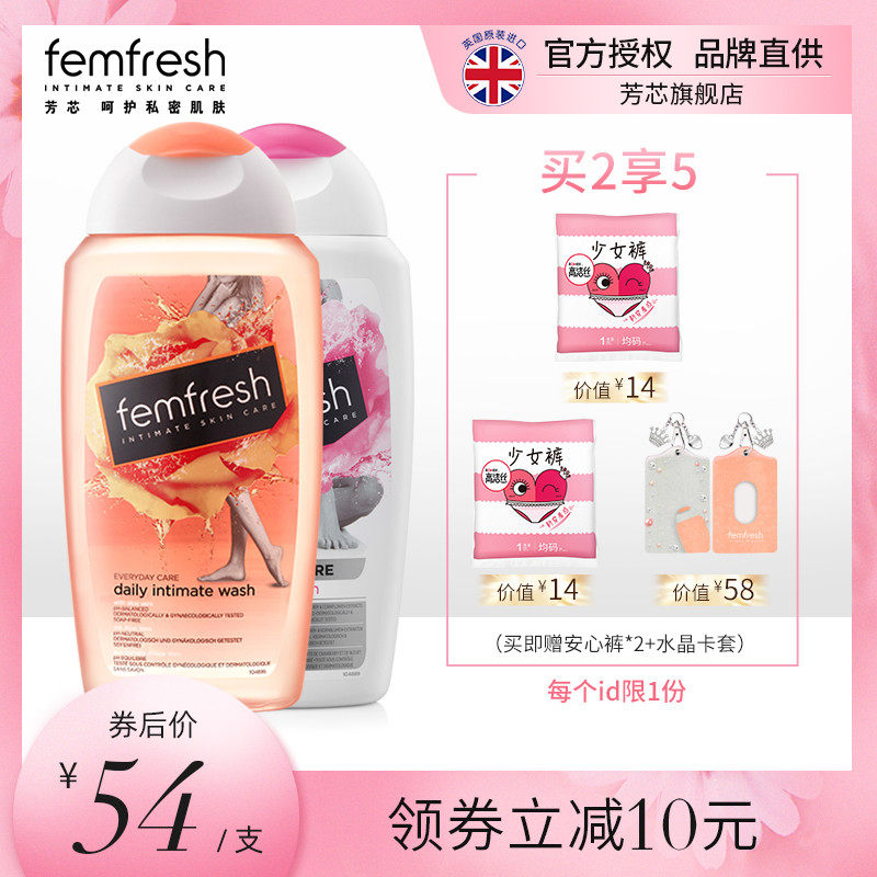 英国芳芯femfresh女私处护理液私部洗护液弱酸性洗液洋甘菊蔓越莓