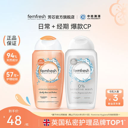 英国femfresh芳芯洗护私处洗护液私密清洁日常洗护