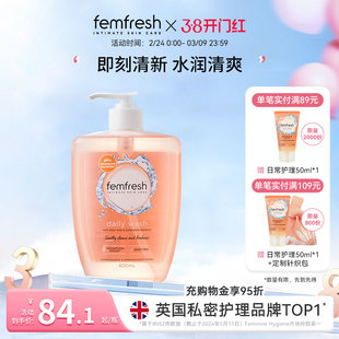 英国femfresh芳芯洗护新品日常护理600ml家庭套装