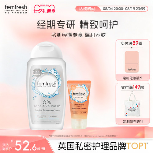 Femfresh芳芯经期私处洗护液