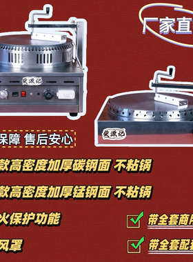 燃气煤气摆摊商用煎饼一体机杂粮煎饼机可丽饼机煎饼果子机鳌子