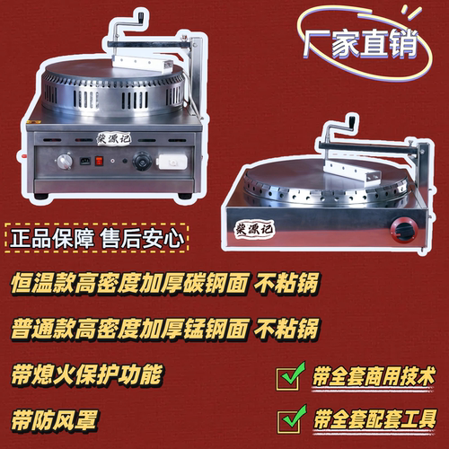 商用燃气煤气煎饼果子杂粮煎饼机