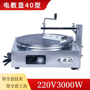 煎饼鏊子煎饼一体机煎饼果子工具山东杂粮煎饼袄子摊煎饼支架煎饼