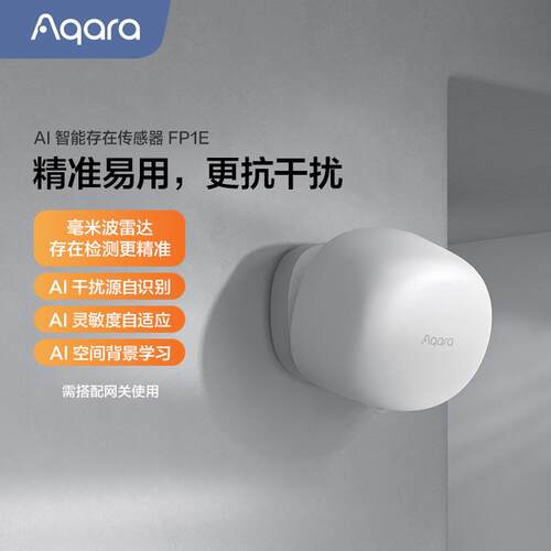 Aqara人体存在传感器FP1EHomeKit