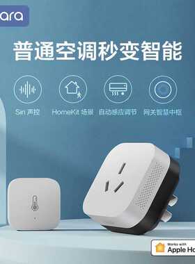 绿米Aqara空调伴侣P3HomeKi多功能网关挂墙空调插座智能开关wifi